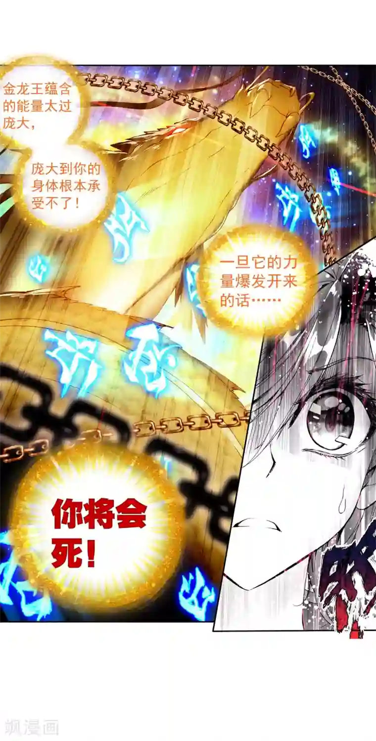 斗罗大陆3龙王传说第70话 天冰舞长空2