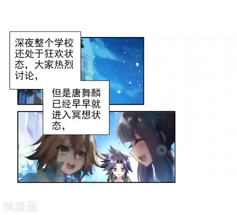 斗罗大陆3龙王传说第70话 天冰舞长空2