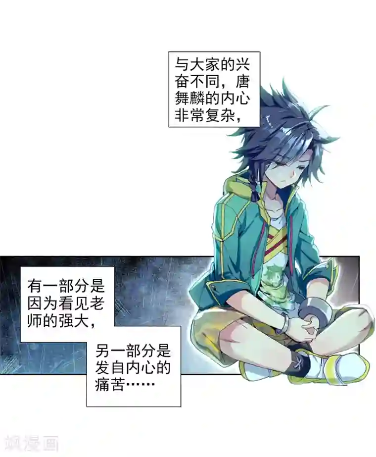 斗罗大陆3龙王传说第70话 天冰舞长空2