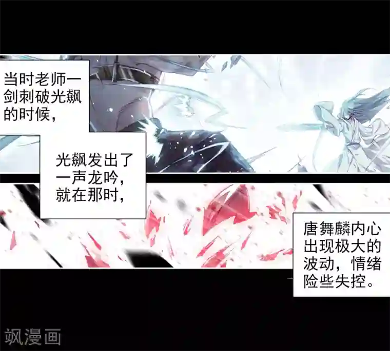 斗罗大陆3龙王传说第70话 天冰舞长空2