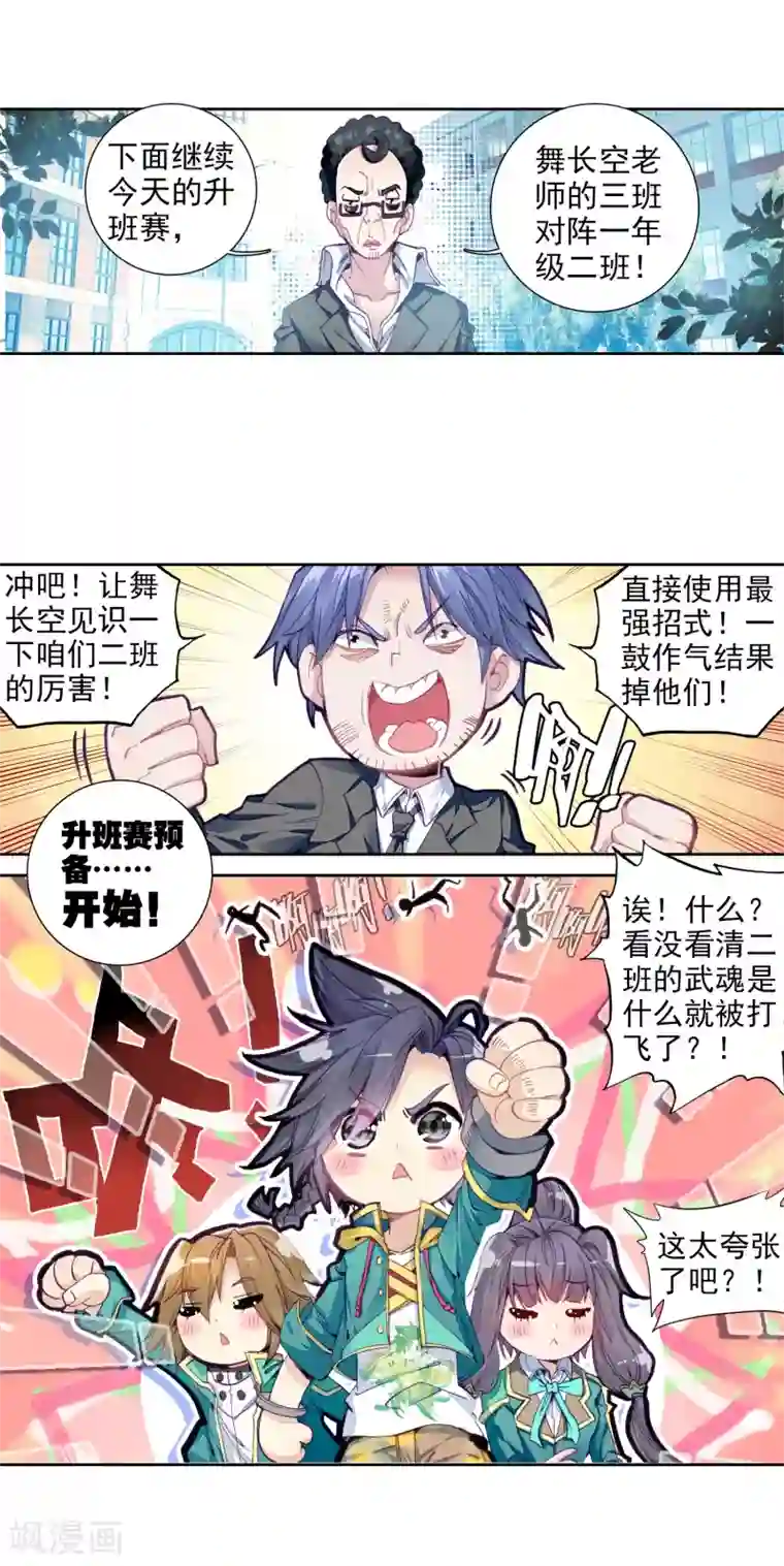 斗罗大陆3龙王传说第71话 三种灵物1