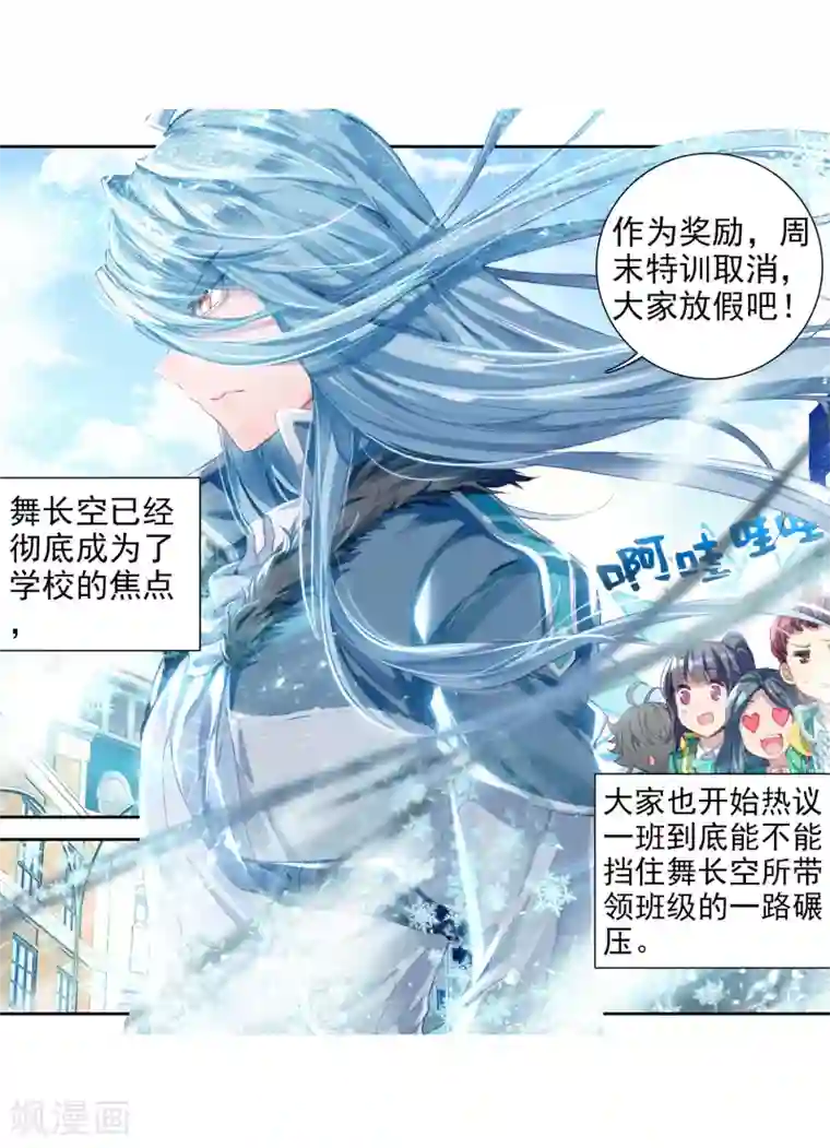 斗罗大陆3龙王传说第71话 三种灵物1