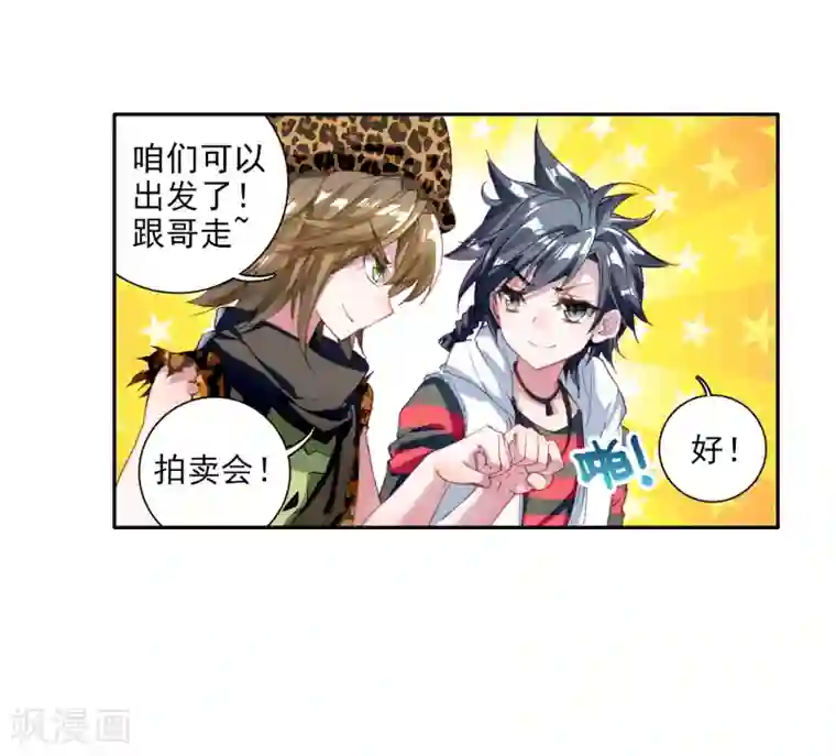 斗罗大陆3龙王传说第71话 三种灵物1