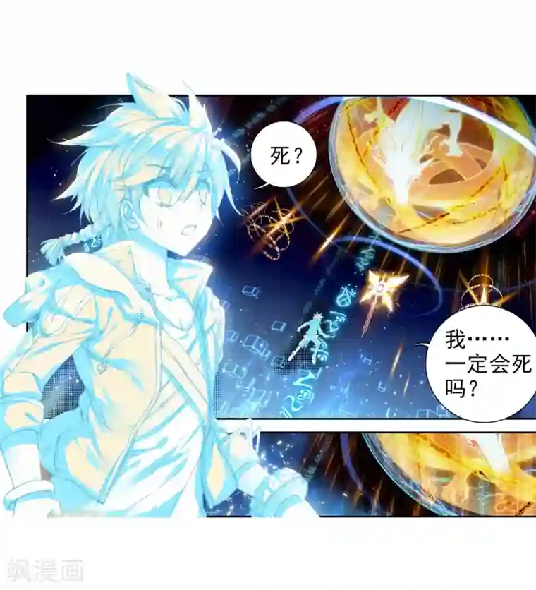 斗罗大陆3龙王传说第71话 三种灵物1