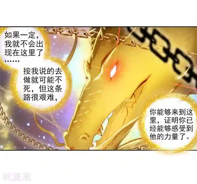 斗罗大陆3龙王传说第71话 三种灵物1