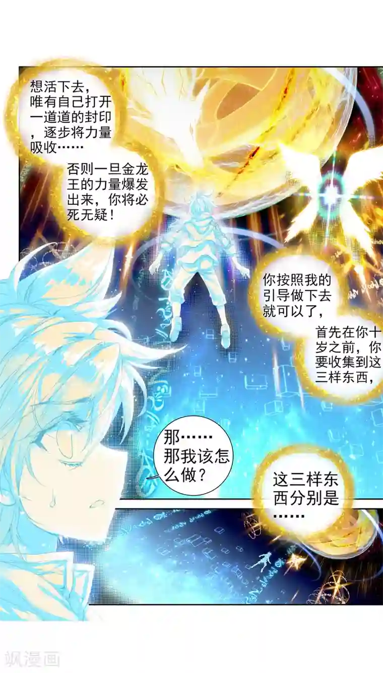 斗罗大陆3龙王传说第71话 三种灵物1