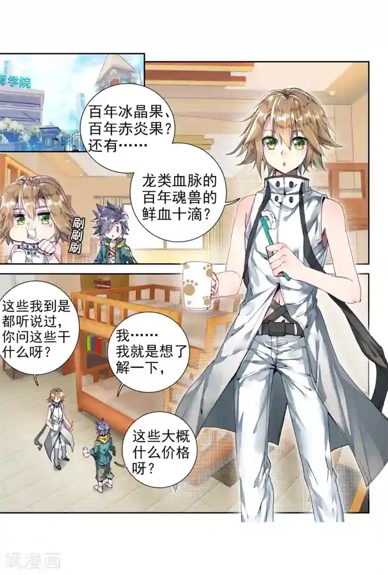 斗罗大陆3龙王传说第71话 三种灵物1