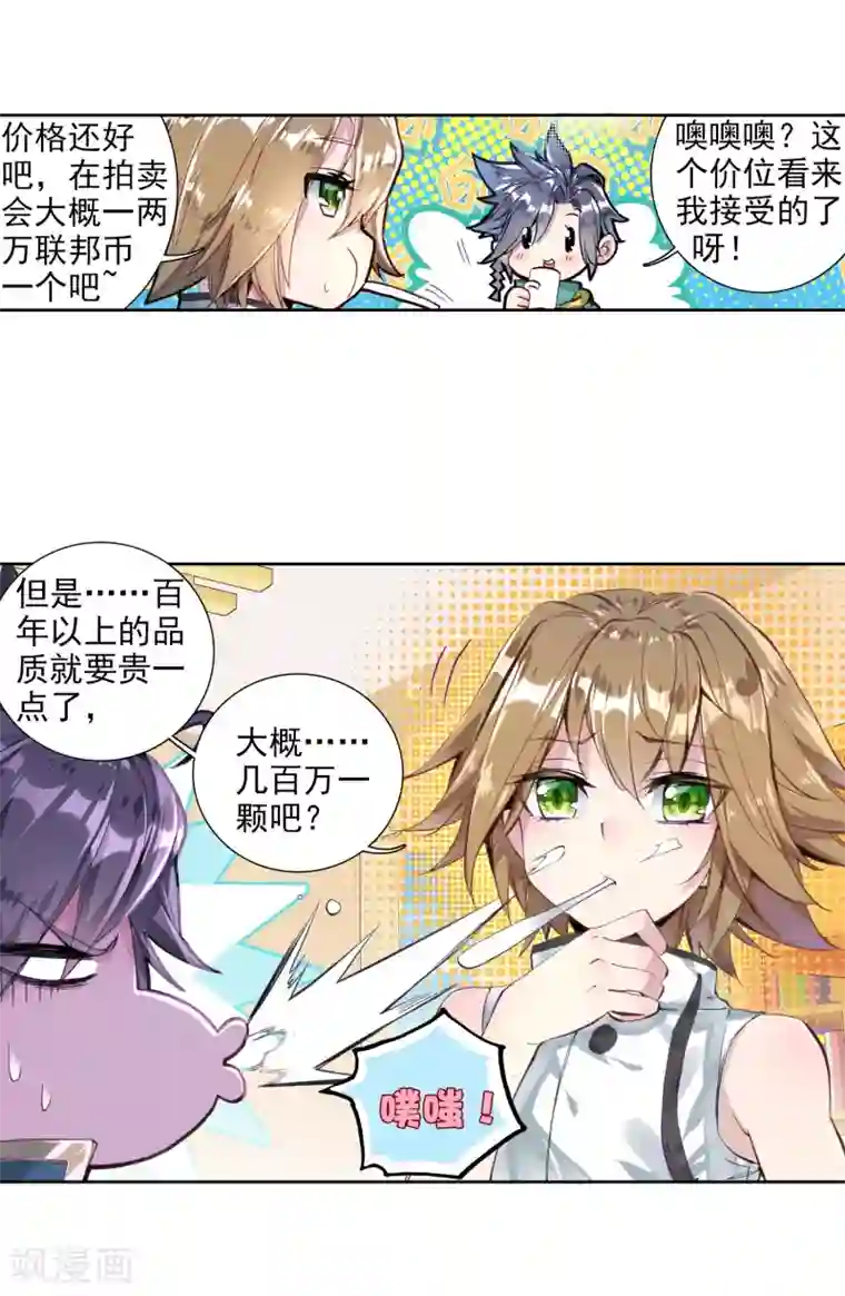 斗罗大陆3龙王传说第71话 三种灵物1