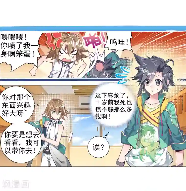 斗罗大陆3龙王传说第71话 三种灵物1