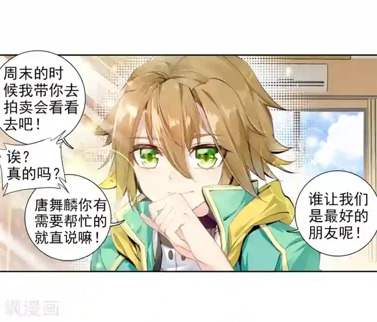 斗罗大陆3龙王传说第71话 三种灵物1