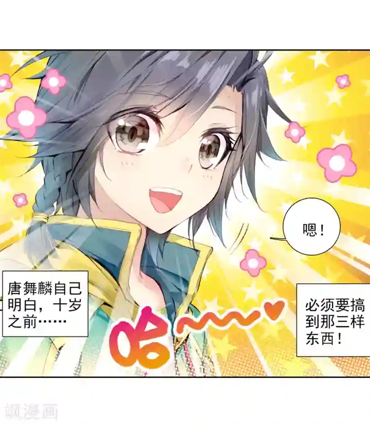 斗罗大陆3龙王传说第71话 三种灵物1