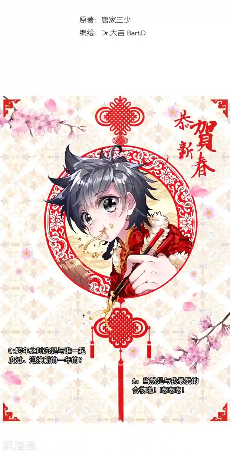 斗罗大陆3龙王传说第72话 三种灵物2