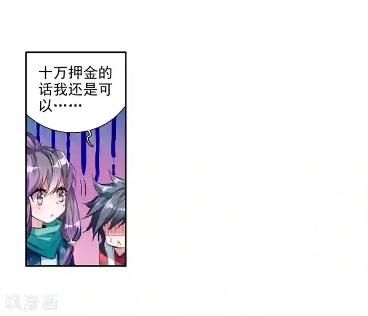 斗罗大陆3龙王传说第72话 三种灵物2