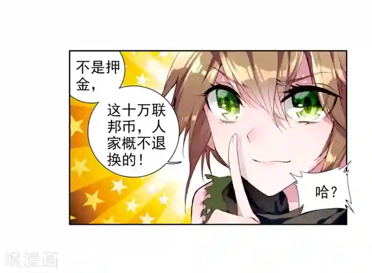 斗罗大陆3龙王传说第72话 三种灵物2