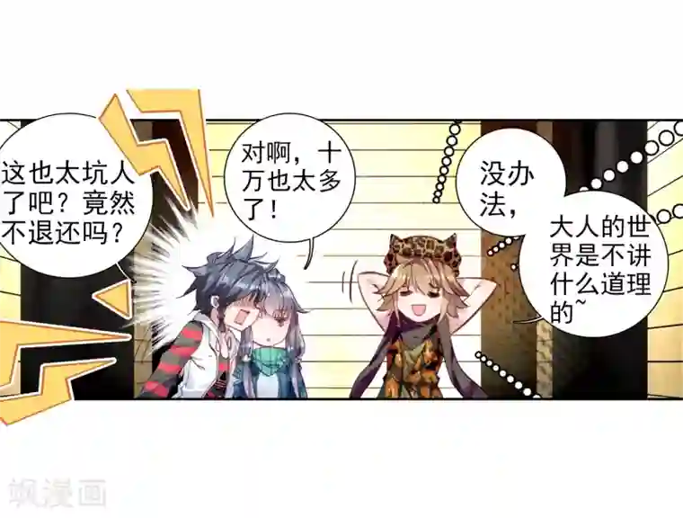 斗罗大陆3龙王传说第72话 三种灵物2
