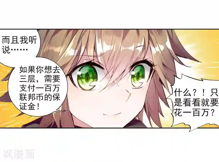 斗罗大陆3龙王传说第72话 三种灵物2