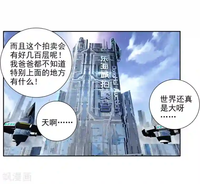 斗罗大陆3龙王传说第72话 三种灵物2