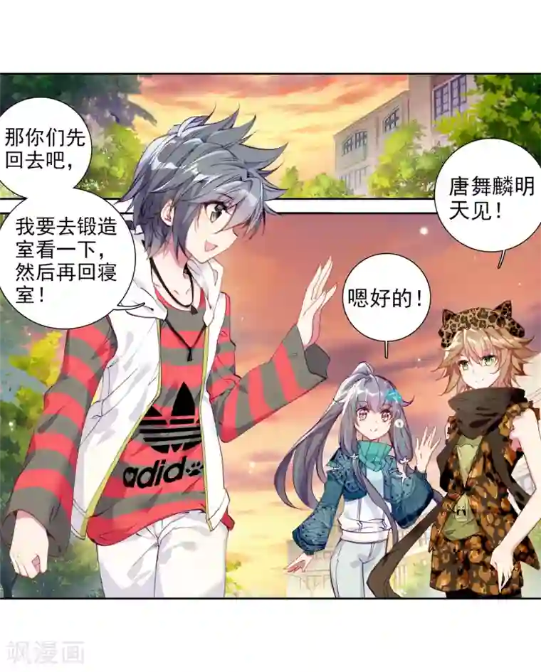 斗罗大陆3龙王传说第72话 三种灵物2