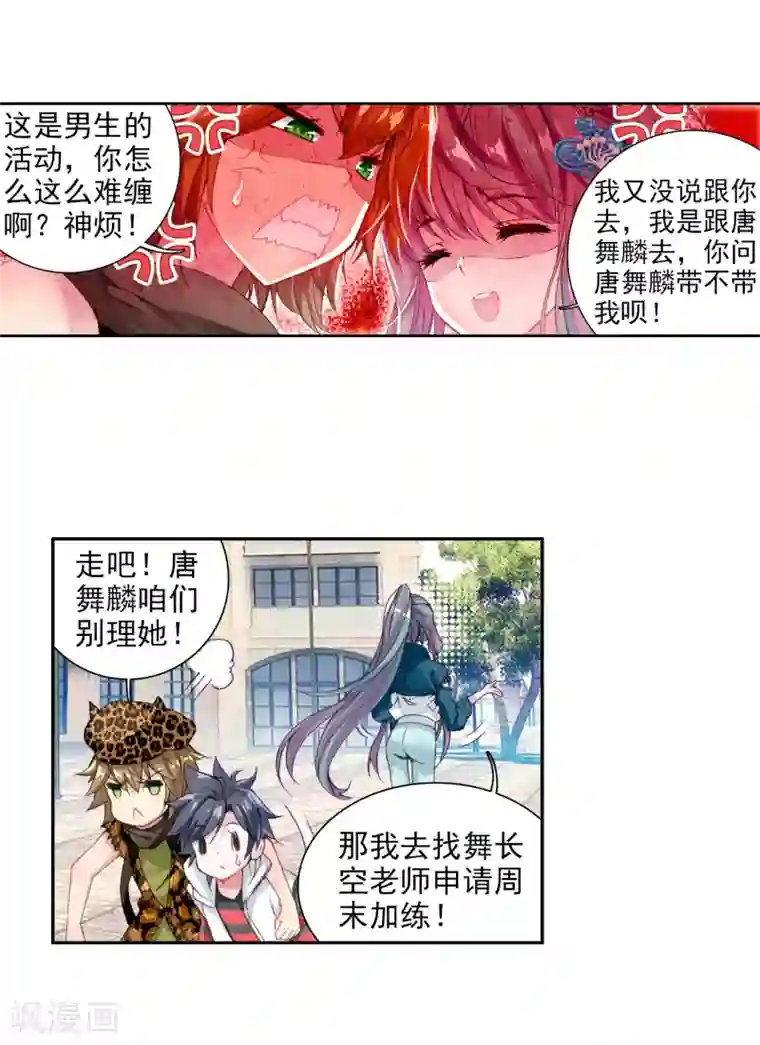 斗罗大陆3龙王传说第72话 三种灵物2