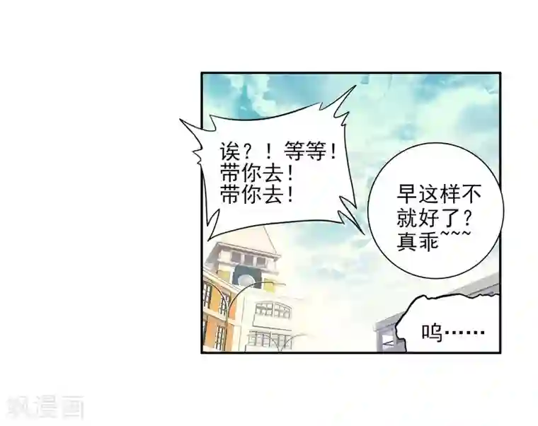 斗罗大陆3龙王传说第72话 三种灵物2