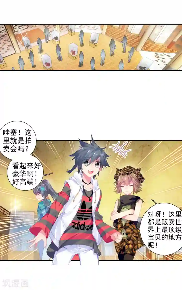 斗罗大陆3龙王传说第72话 三种灵物2