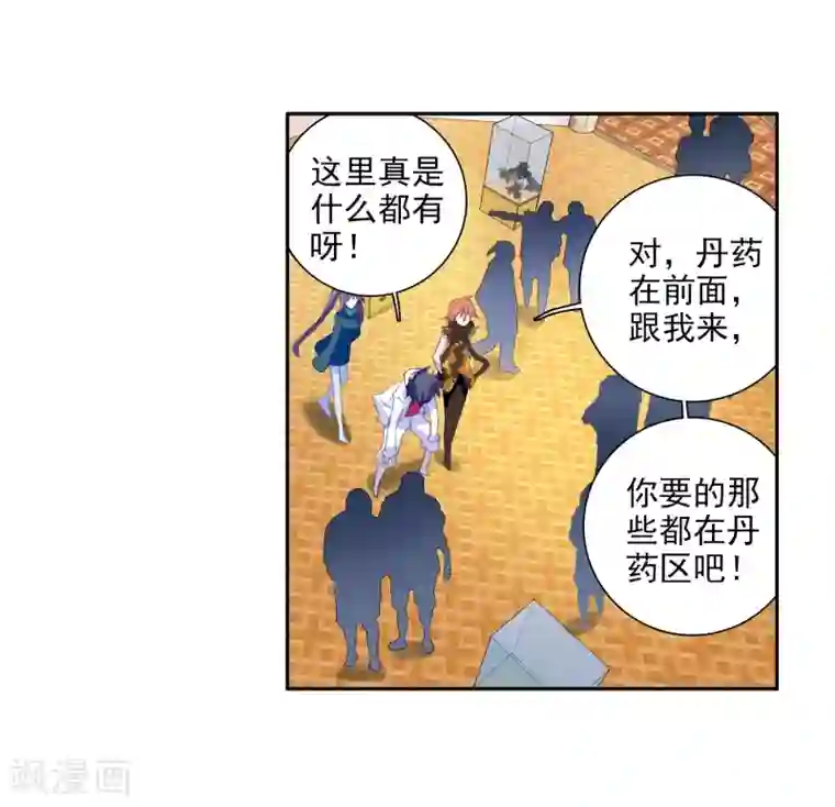 斗罗大陆3龙王传说第72话 三种灵物2