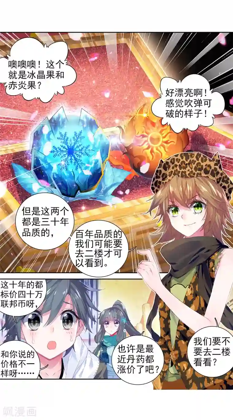 斗罗大陆3龙王传说第72话 三种灵物2