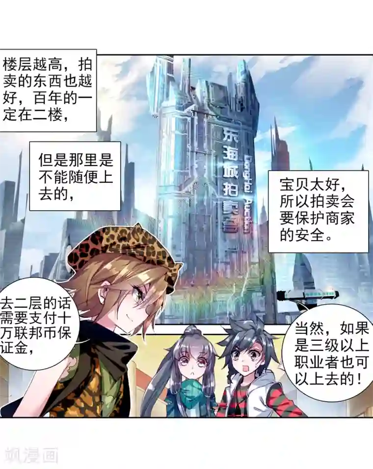 斗罗大陆3龙王传说第72话 三种灵物2