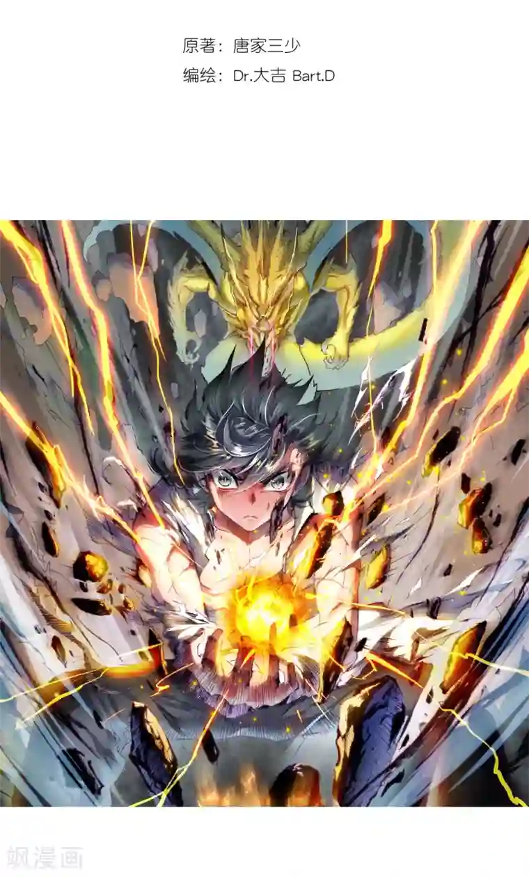 斗罗大陆3龙王传说第73话 父母远走1