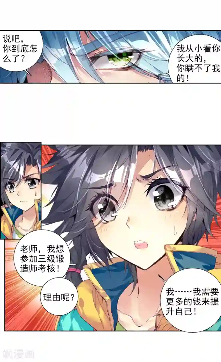 斗罗大陆3龙王传说第73话 父母远走1