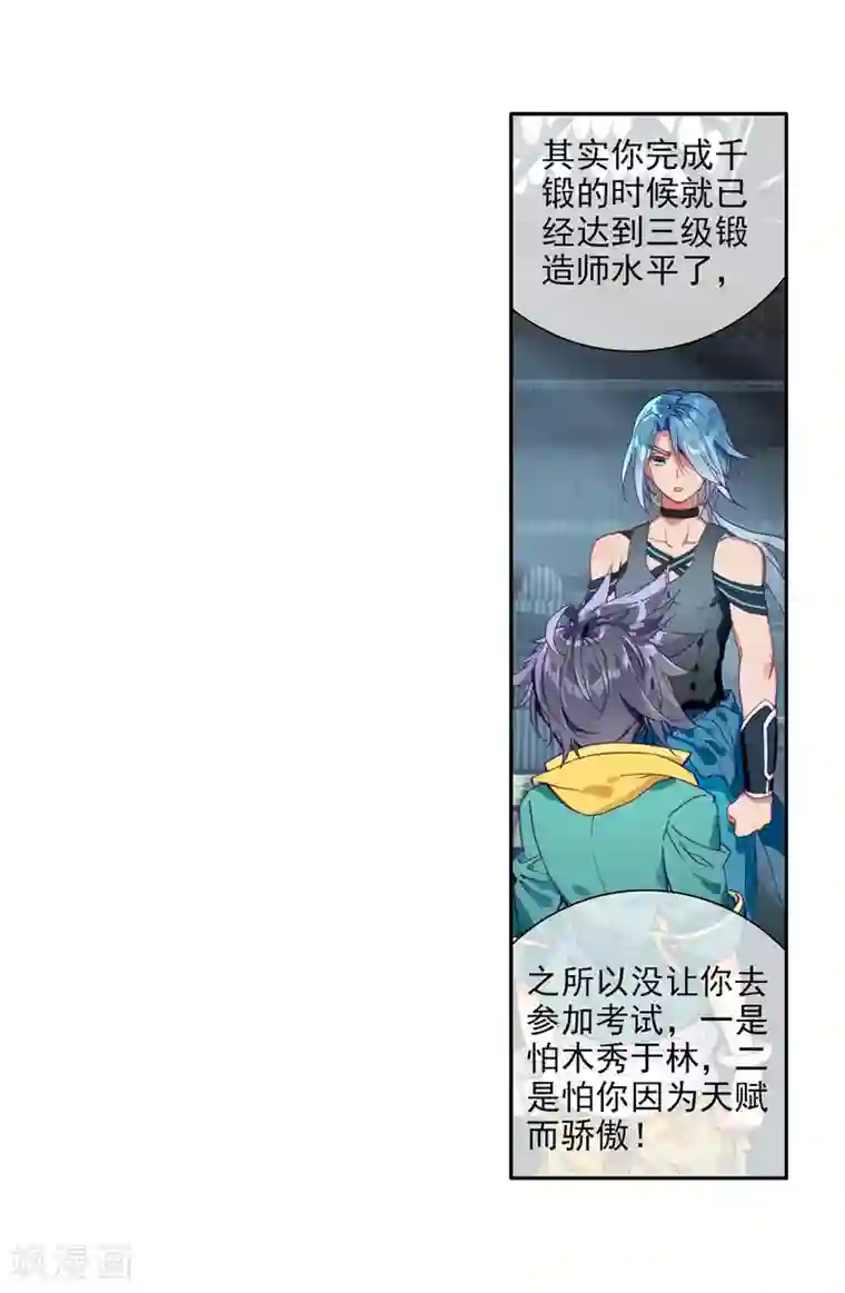 斗罗大陆3龙王传说第73话 父母远走1