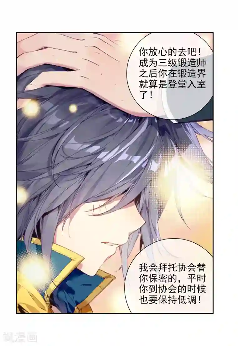 斗罗大陆3龙王传说第73话 父母远走1