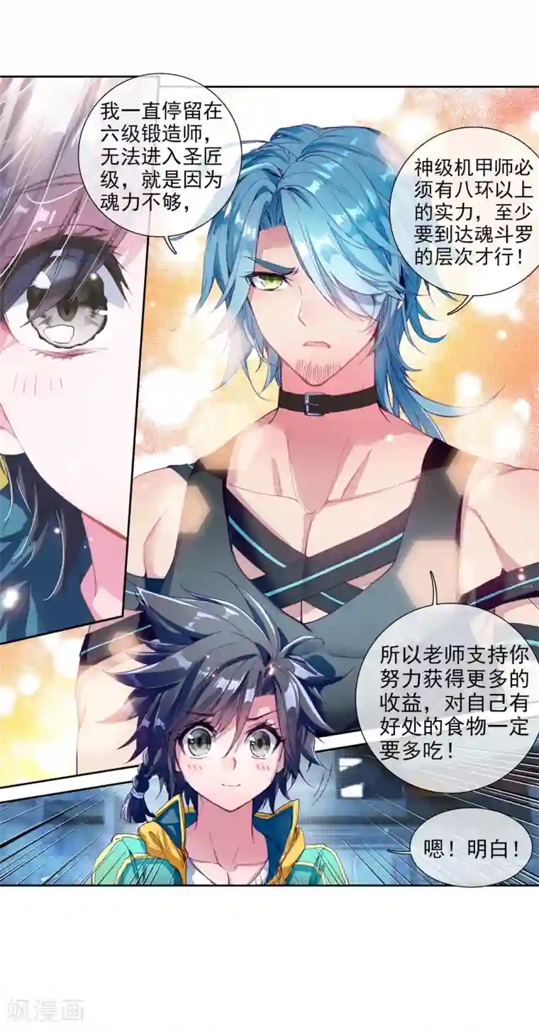 斗罗大陆3龙王传说第73话 父母远走1