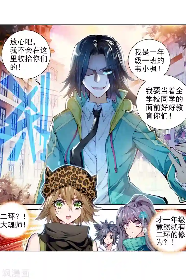 斗罗大陆3龙王传说第73话 父母远走1