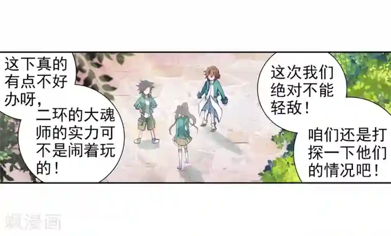 斗罗大陆3龙王传说第73话 父母远走1