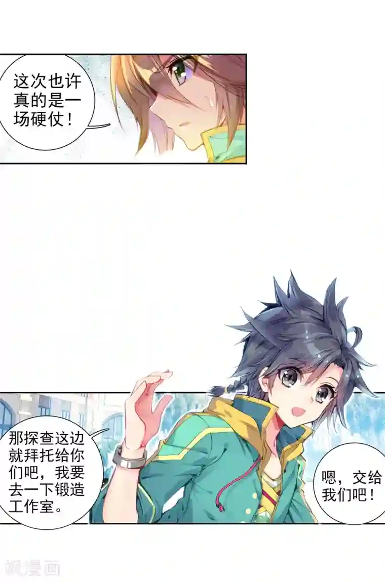 斗罗大陆3龙王传说第73话 父母远走1