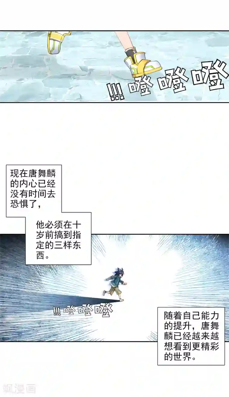 斗罗大陆3龙王传说第73话 父母远走1