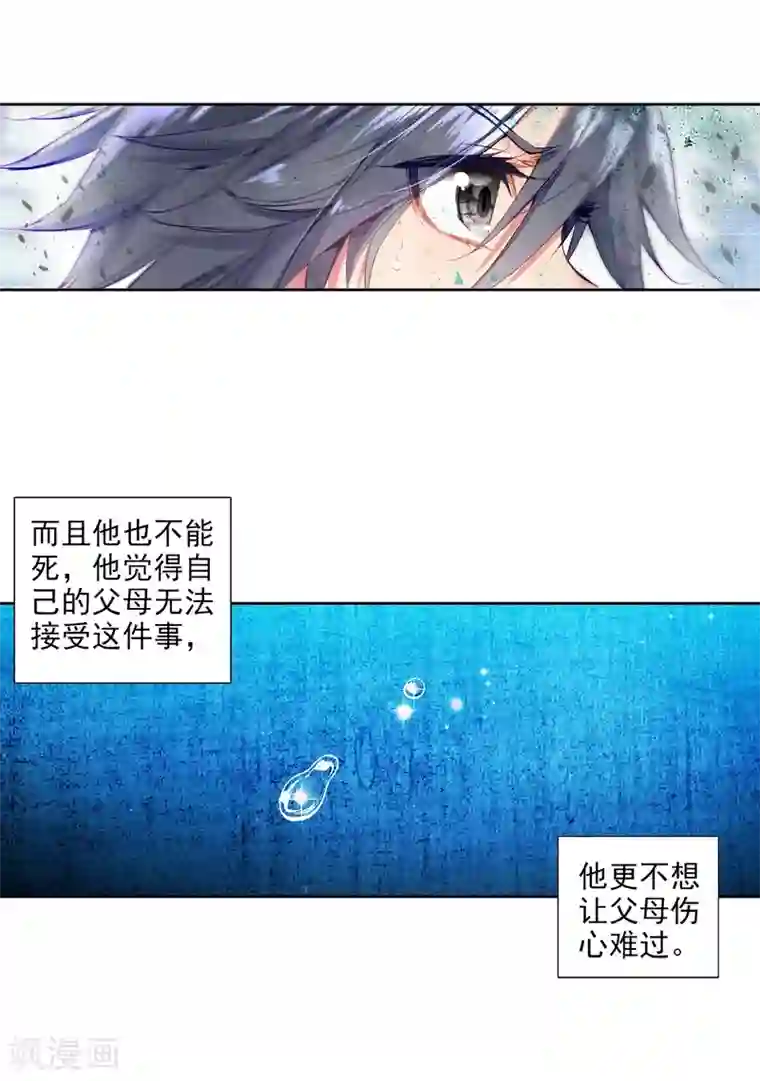 斗罗大陆3龙王传说第73话 父母远走1