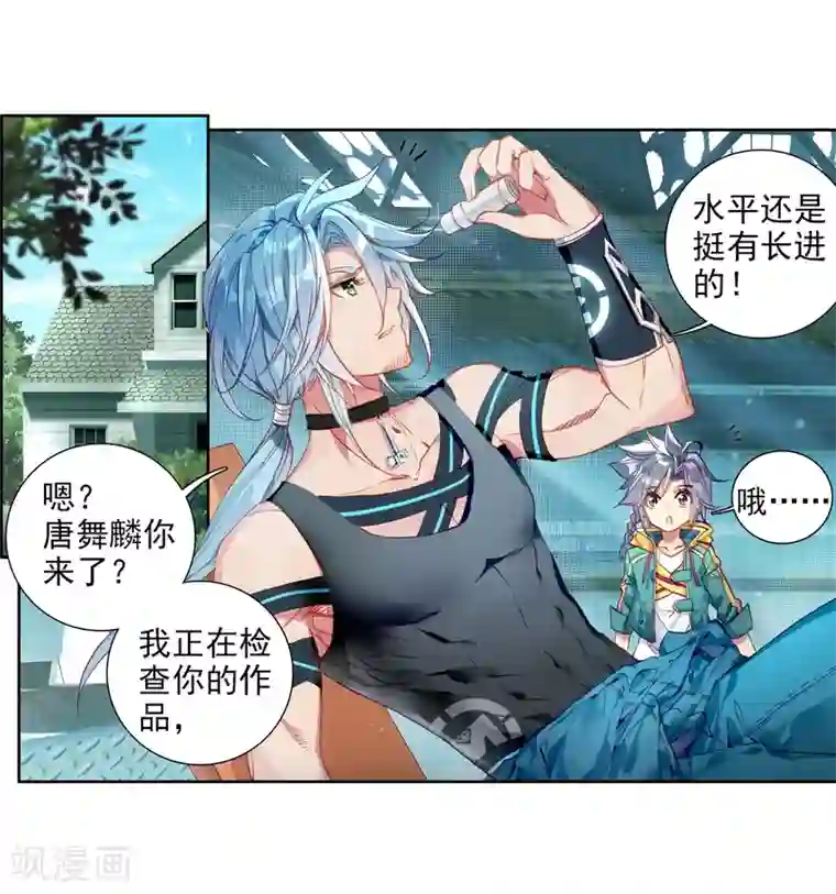 斗罗大陆3龙王传说第73话 父母远走1