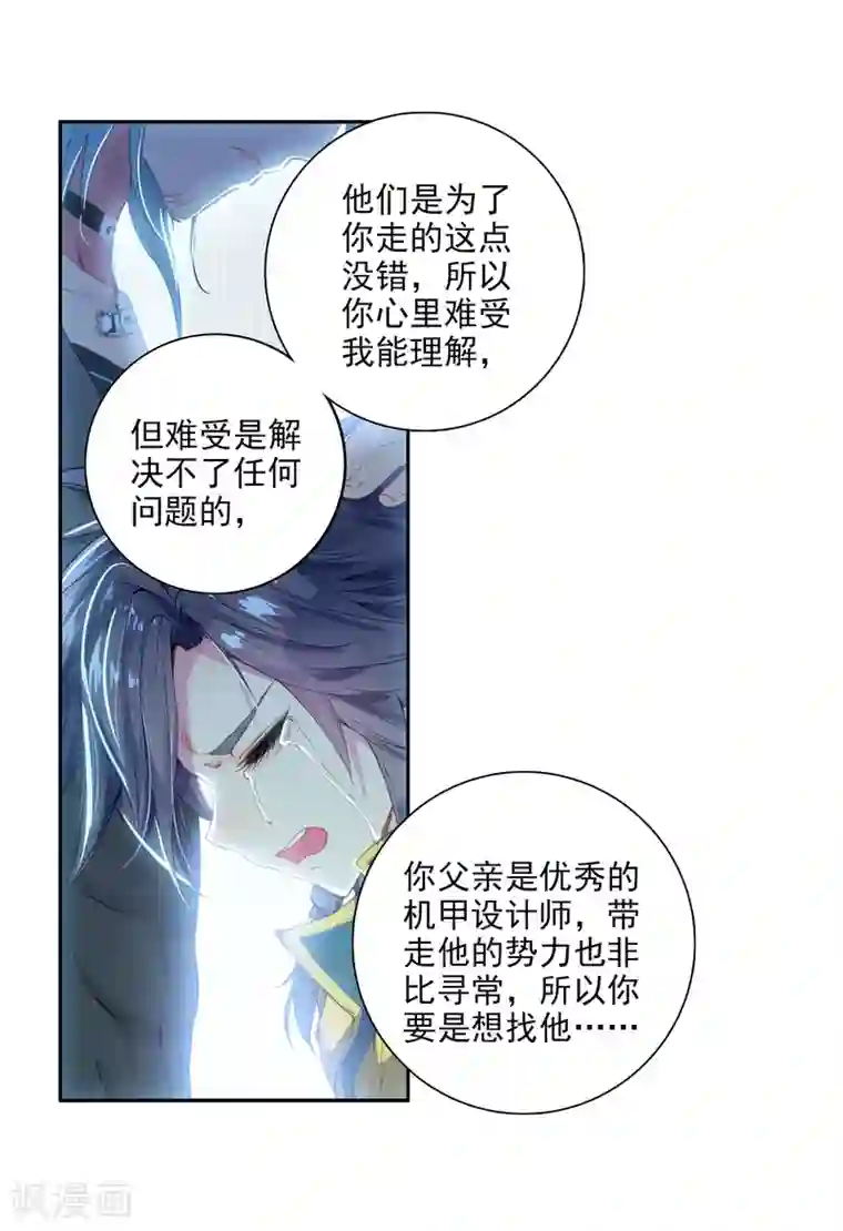 斗罗大陆3龙王传说第74话 父母远走2