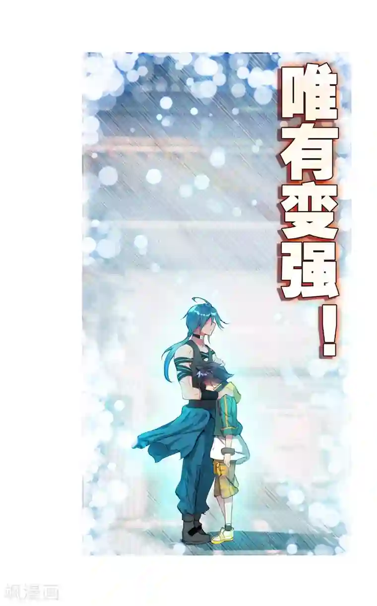 斗罗大陆3龙王传说第74话 父母远走2