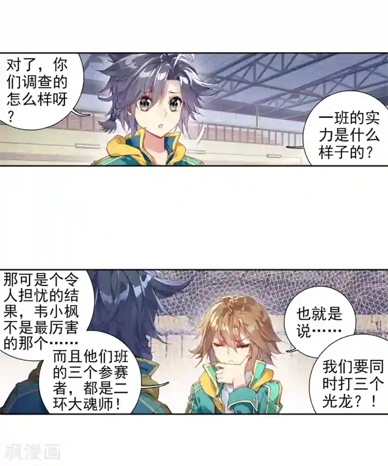 斗罗大陆3龙王传说第74话 父母远走2