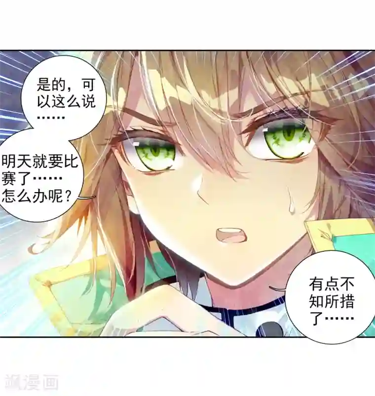 斗罗大陆3龙王传说第74话 父母远走2