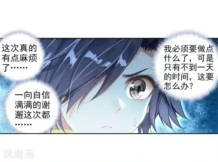 斗罗大陆3龙王传说第74话 父母远走2