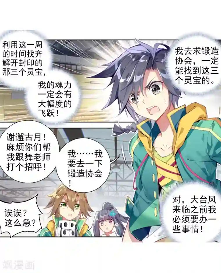 斗罗大陆3龙王传说第74话 父母远走2