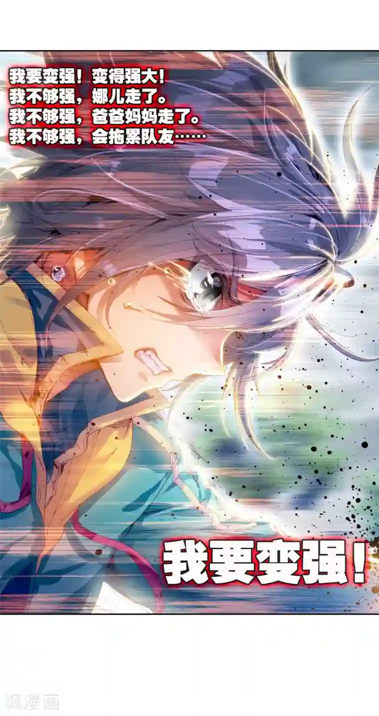 斗罗大陆3龙王传说第74话 父母远走2