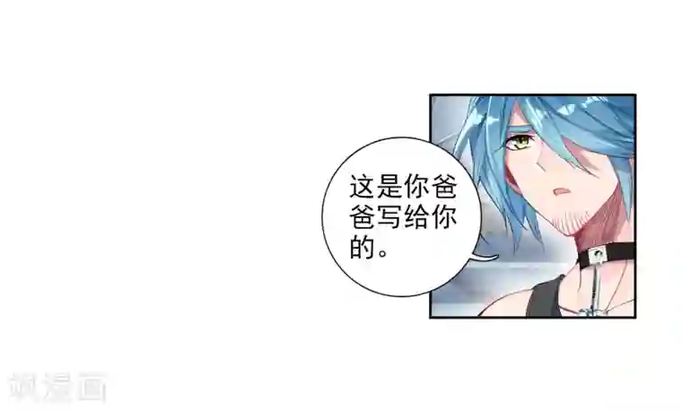 斗罗大陆3龙王传说第74话 父母远走2