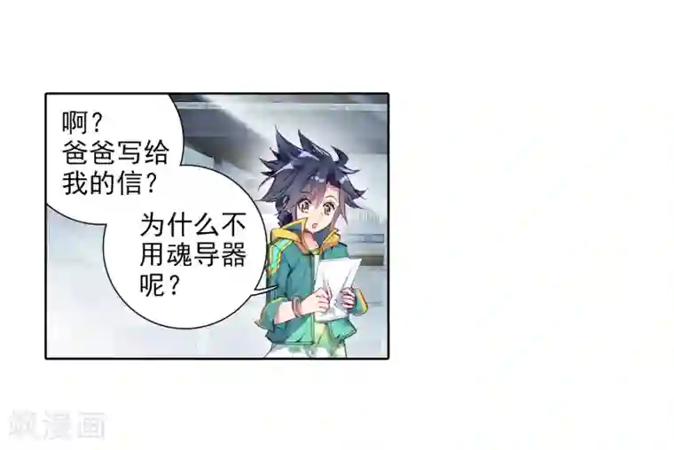 斗罗大陆3龙王传说第74话 父母远走2