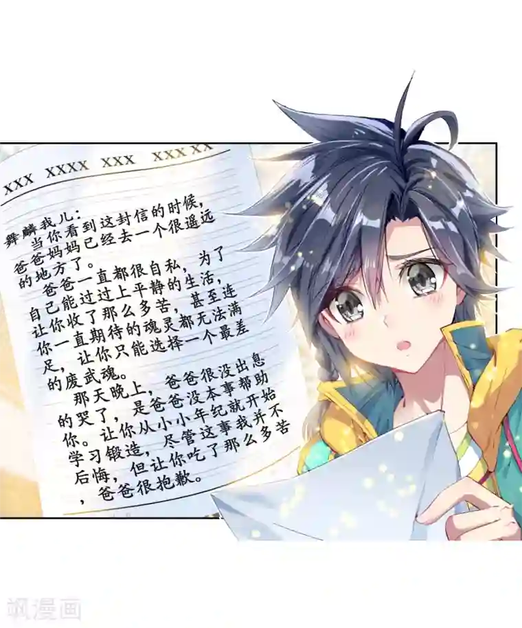 斗罗大陆3龙王传说第74话 父母远走2