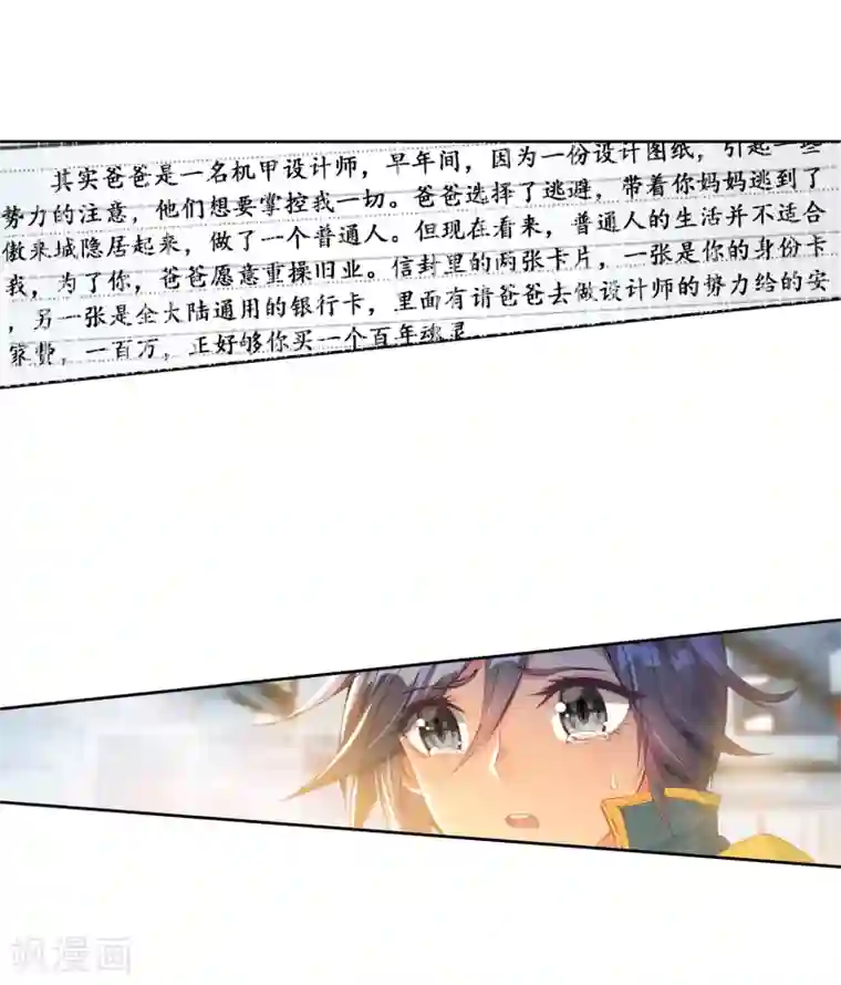 斗罗大陆3龙王传说第74话 父母远走2